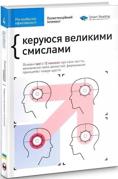 Рік особистої ефективності. Збірник №4.