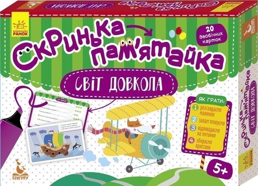 Скринька-памʼятайка. Світ довкола