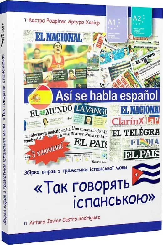 Так говорять іспанською. Рівні А1 і А2