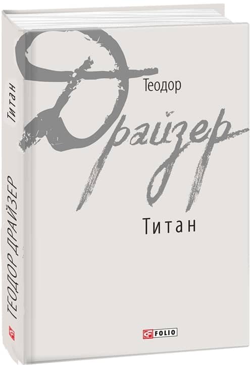 Титан з пошкодженням