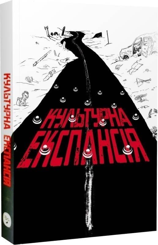 Культурна експансія