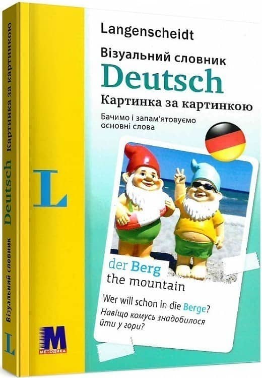 Deutsch. Візуальний німецько-український словник. Картинка за картинкою
