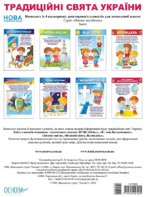 Традиційні свята України. Комплект із 4 плакатів