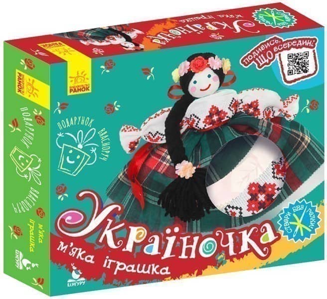 Подарунок власноруч. Лялька – м’яка іграшка. Україночка