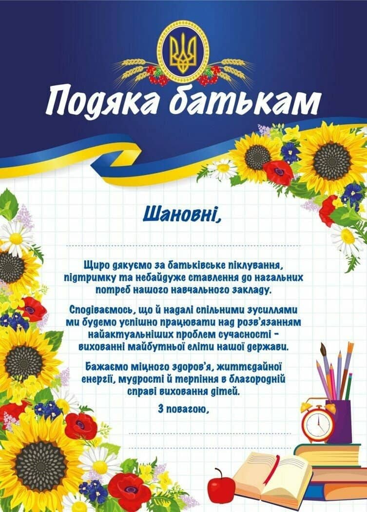 Подяка батькам (патріотична)