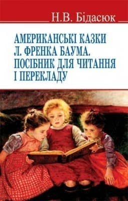 Американські казки