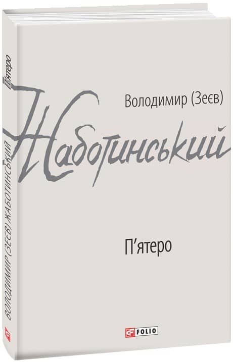 П'ятеро з пошкодженням