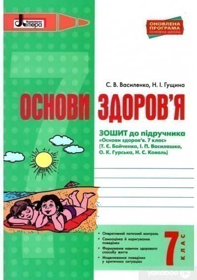 ОСНОВИ ЗДОРОВ’Я р/з 7 кл до підр. Бойченко Оновл. прогр.