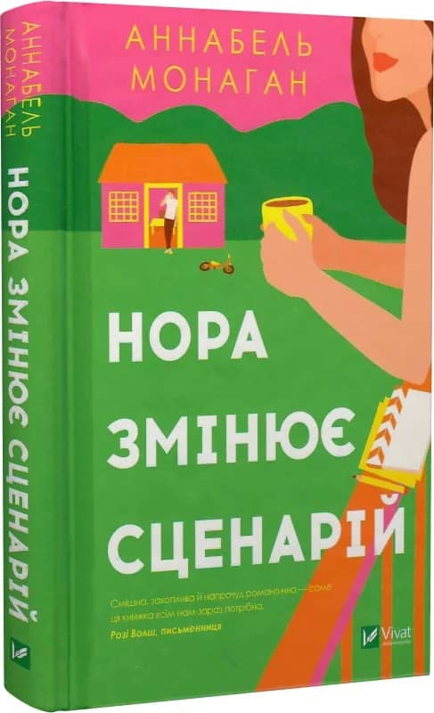 Нора змінює сценарій з пошкодженням