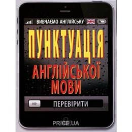 Пунктуація англійської мови