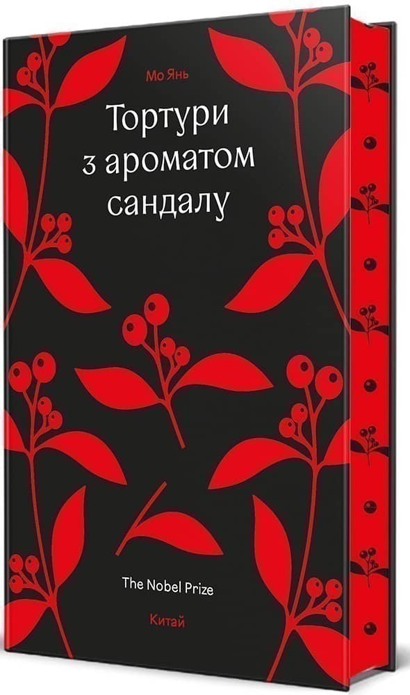 Тортури з ароматом сандалу