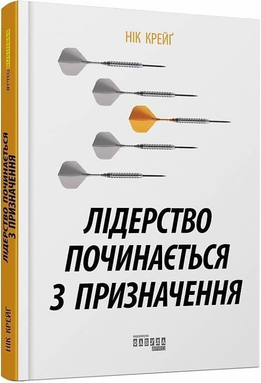 Лідерство починається з призначення з пошкодженням