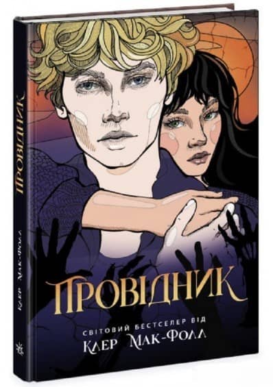 Провідник