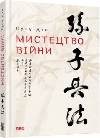 Мистецтво війни з пошкодженням