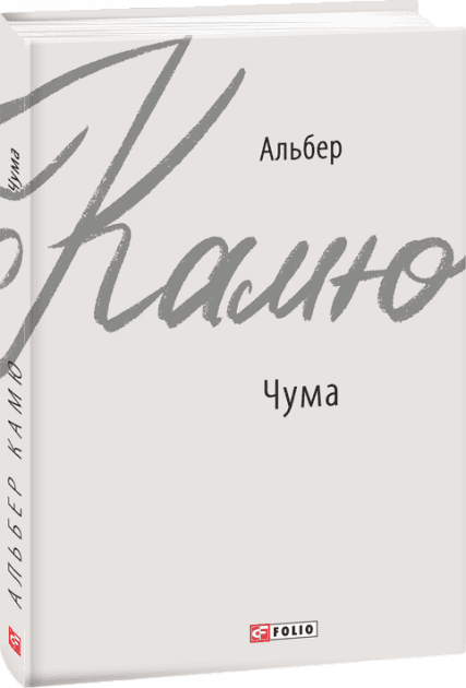Чума