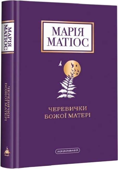 Черевички Божої Матері