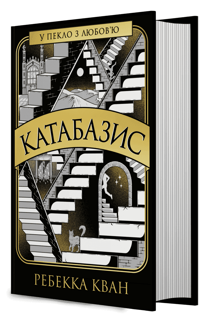 Катабазис