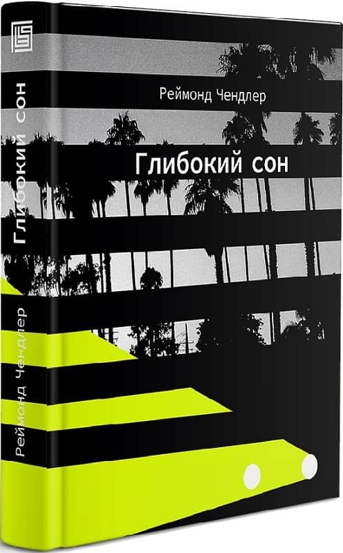 Глибокий сон