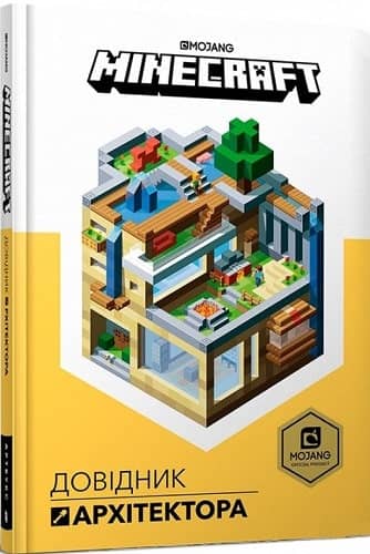 Minecraft. Довідник архітектора