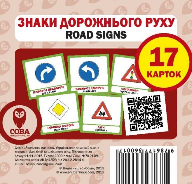 Посібник &amp;quot;Знаки дорожнього руху&amp;quot; набір