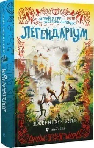 Легендаріум