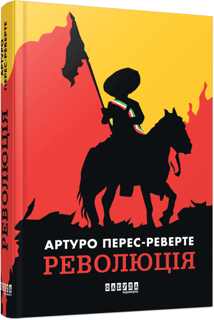 Революція
