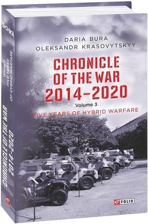 Chronicle of the War 2014-2020. V.3.Five years of hybrid war (Хроніка війни. 2014-2020.Т.3) з пошкодженням