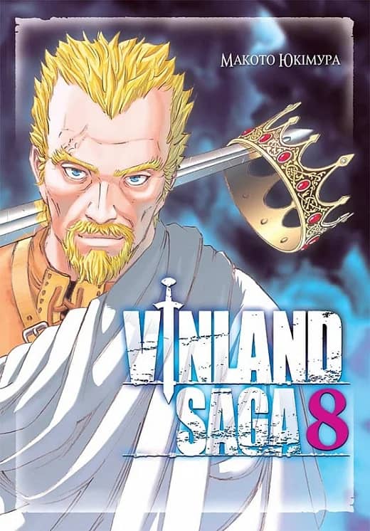 Сага про Вінланд (Vinland Saga). Том 8