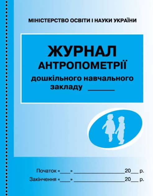 Журнал антропометрії (НОВИЙ)