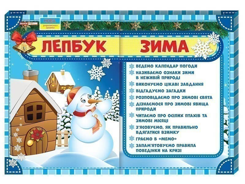 Лепбук.Зима