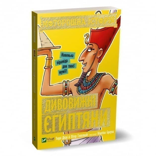 Моторошна історія. Дивовижні єгиптяни з пошкодженням