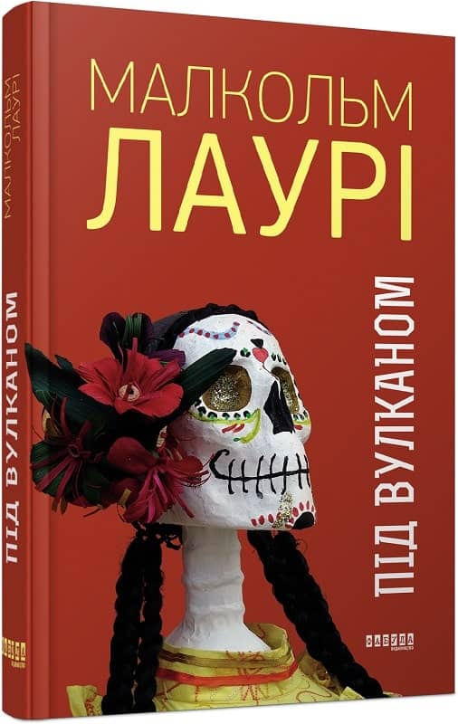 Під вулканом з пошкодженням