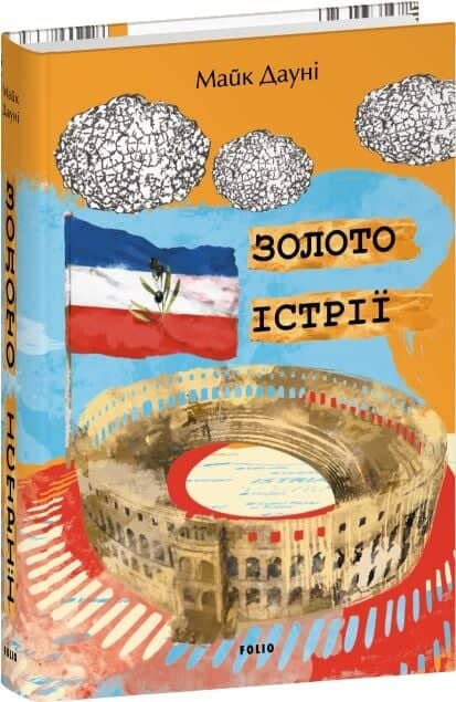 Золото Істрії