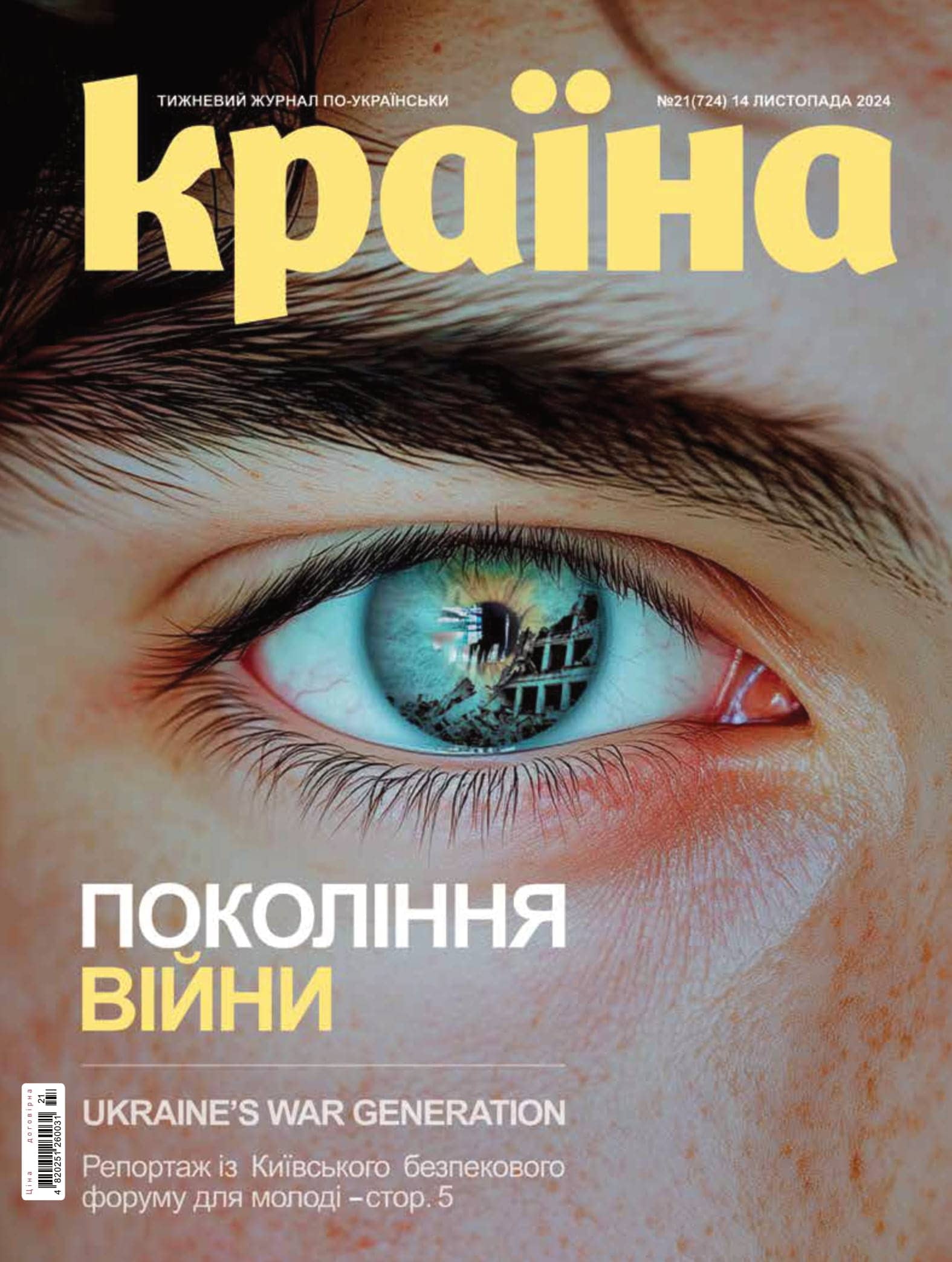 Журнал  &amp;quot;Країна&amp;quot; 21 (724)