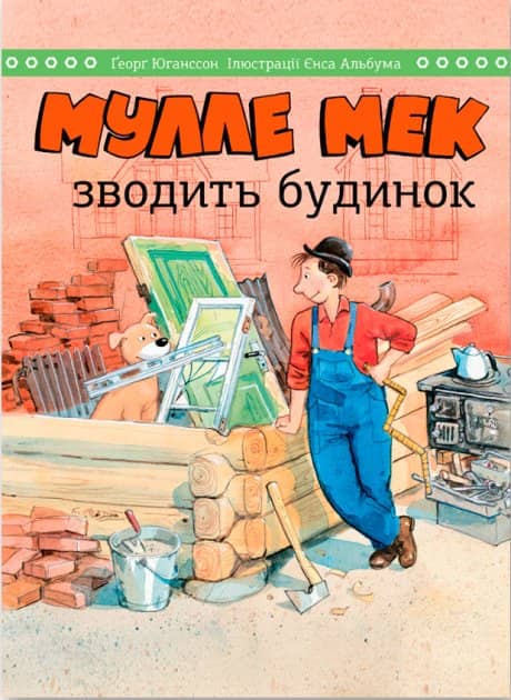 Мулле Мек зводить будинок