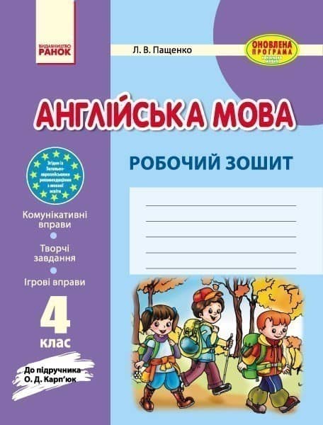 РЗ. Англійська мова. 4 кл. (до підр. О. Д. Карп’юк)