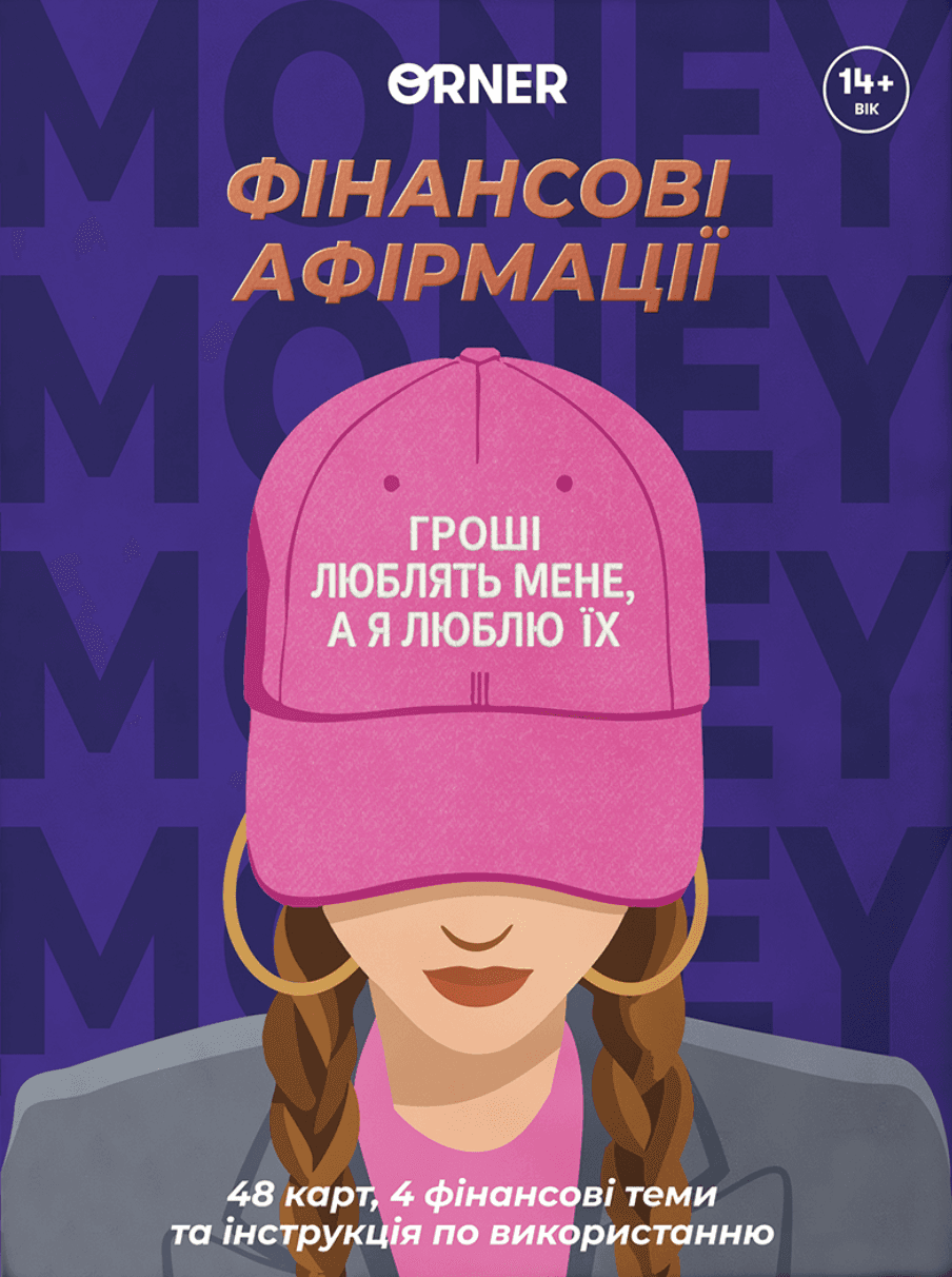 Картки з афірмаціями "Гроші люблять мене"