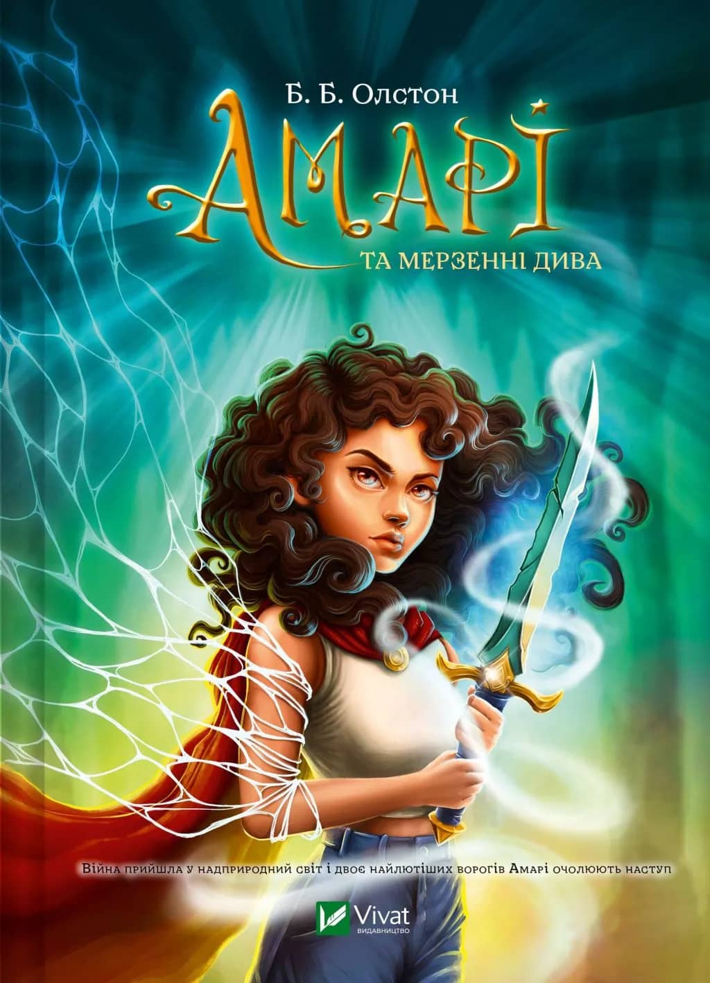 Амарі та Мерзенні дива. Книга 3 (Бюро надприродних справ)