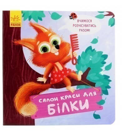 Салон краси для Білки
