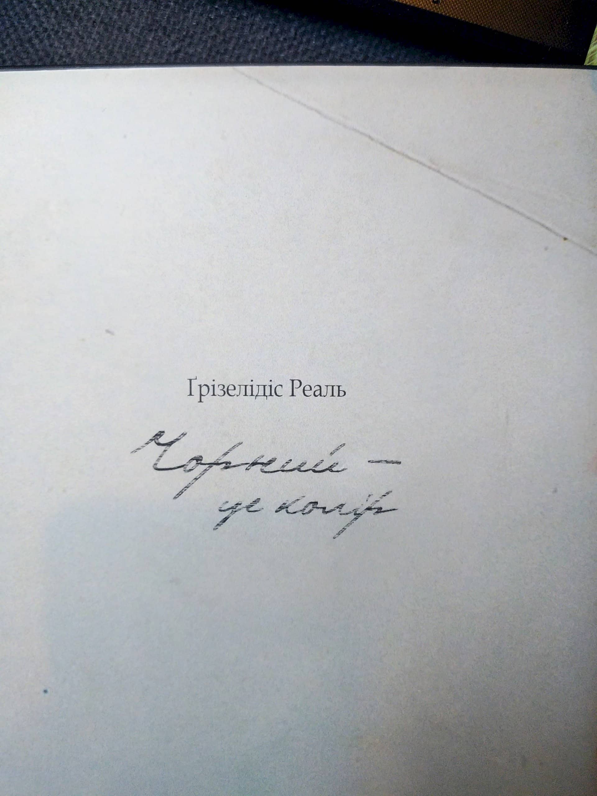 Чорний - це колір&amp;quot;