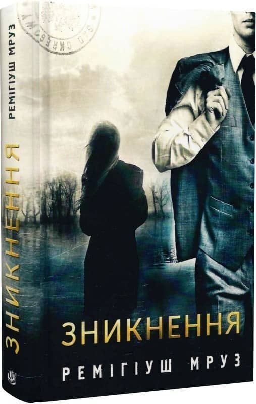 Зникнення