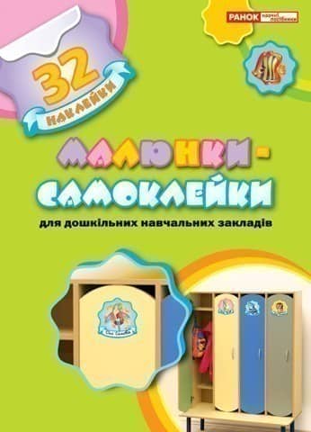 Малюнки-самоклейки зелений