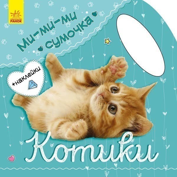 Котики