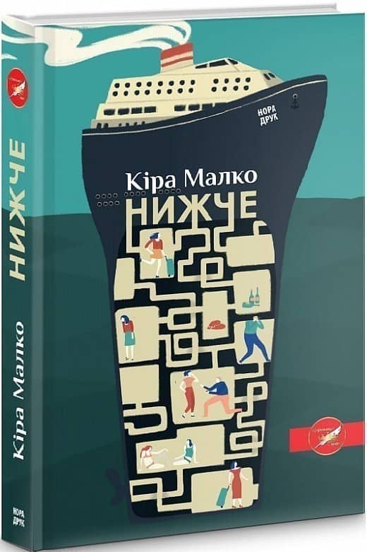 Нижче