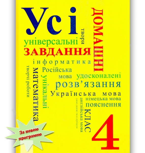 Усі ГДР 4 кл (у)