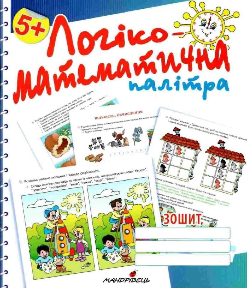 Логіко-математична палітра .Посібник для дітей старшого дошкільного віку (видання 3-тє)