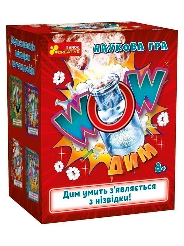 Наукова гра. WOW дим