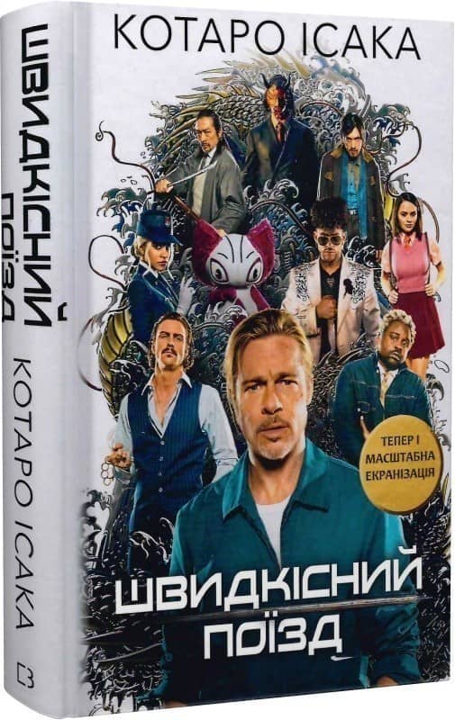 Швидкісний поїзд з пошкодженням