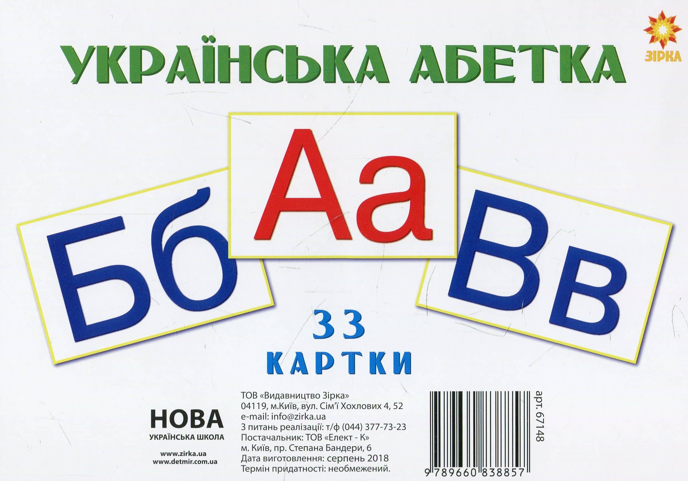 Картки великі Букви Укр А5 (200х150 мм)