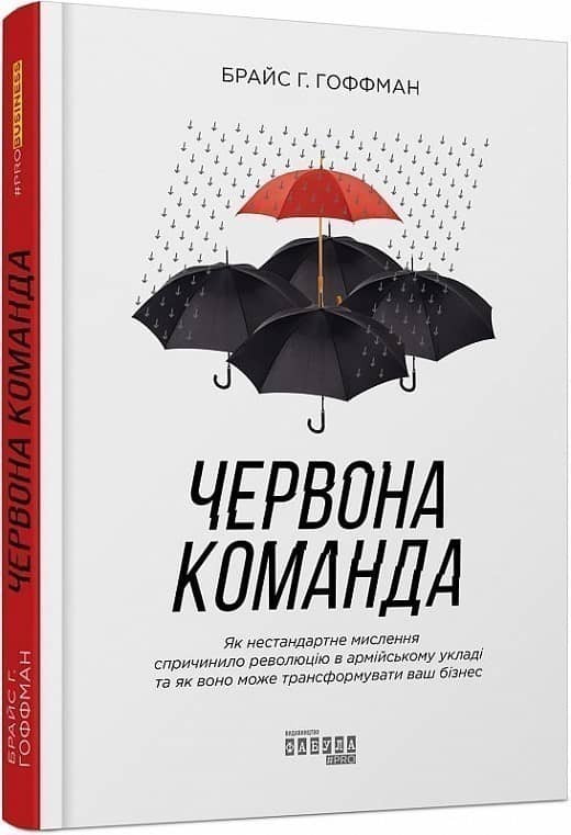 Червона команда з пошкодженням